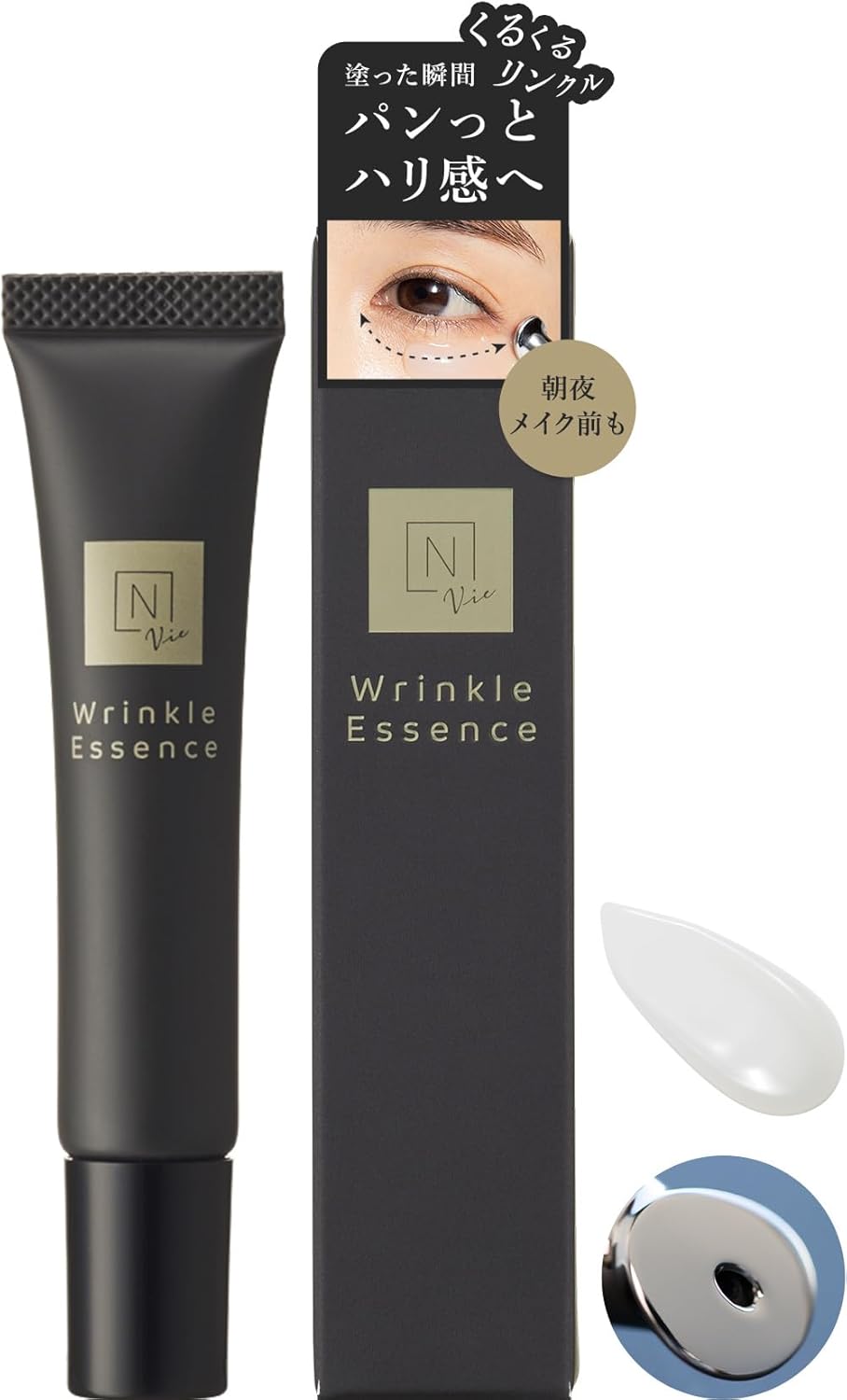 【目元ふっくらハリ感へ】 N organic Vie 目元美容液 (約2ヶ月分) リンクルパックエッセンス ハリ 乾燥小じわ 年齢肌 高保湿 くすみ リラックスシトラスの香り 15g エヌオーガニック