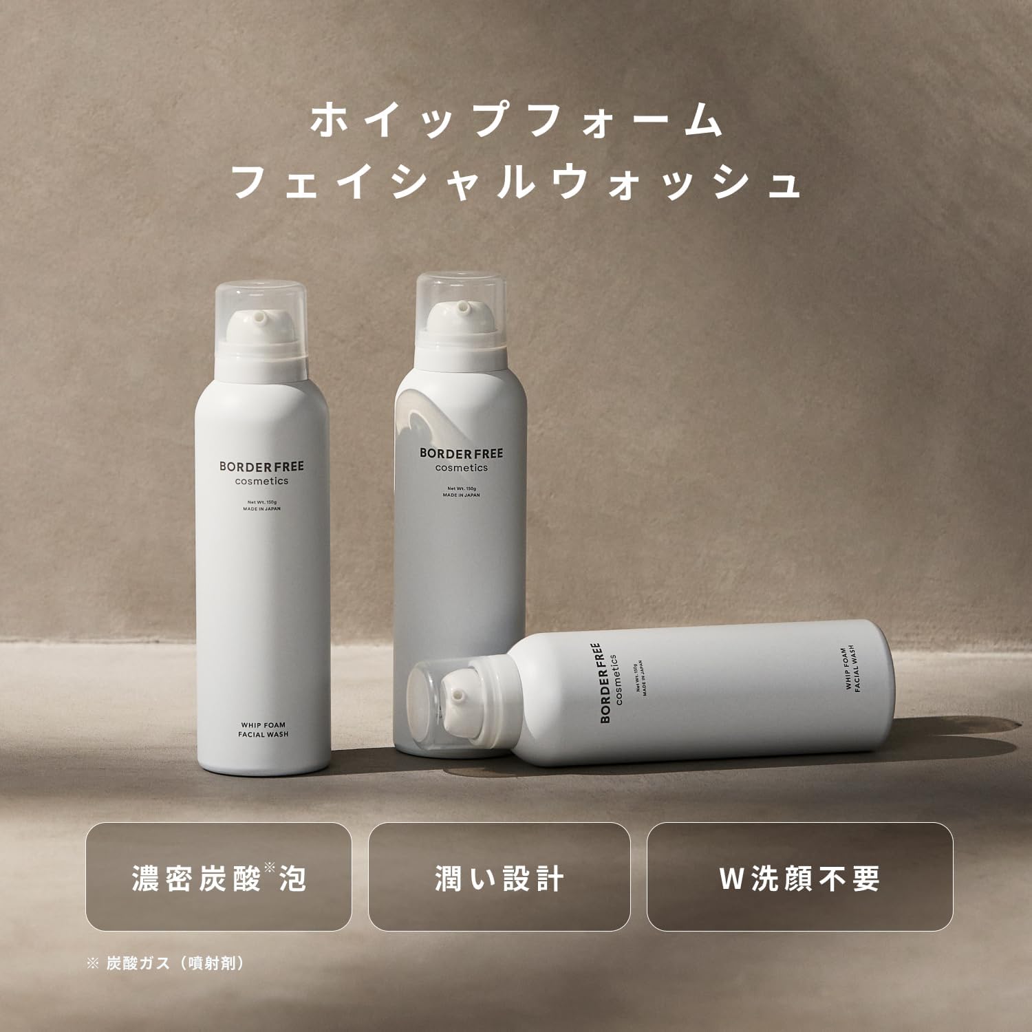 BORDER FREE cosmetics (ボーダーフリーコスメティクス) ホイップフォームフェイシャルウォッシュ 【正規品】【公式】濃密マイクロ炭酸泡 潤い 洗顔料