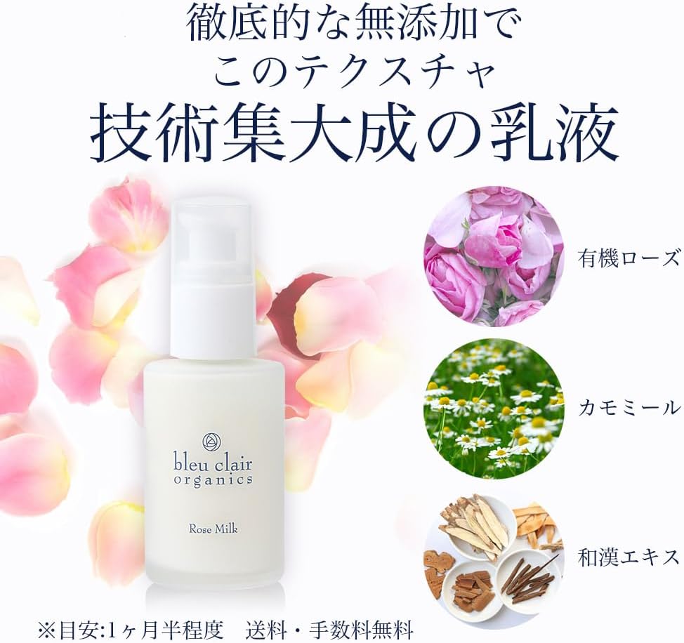 オーガニック 乳液 55ml ローズミルク さっぱり セラミド ビタミンC誘導体 ヒアルロン酸 レシチン ブルークレール