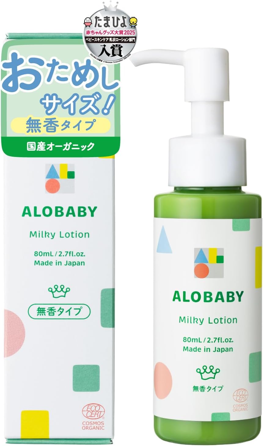 アロベビー ミルクローション ベビーローション 80ml (無香)100%天然由来 オーガニック 無添加 新生児 保湿 コスモスオーガニック認証