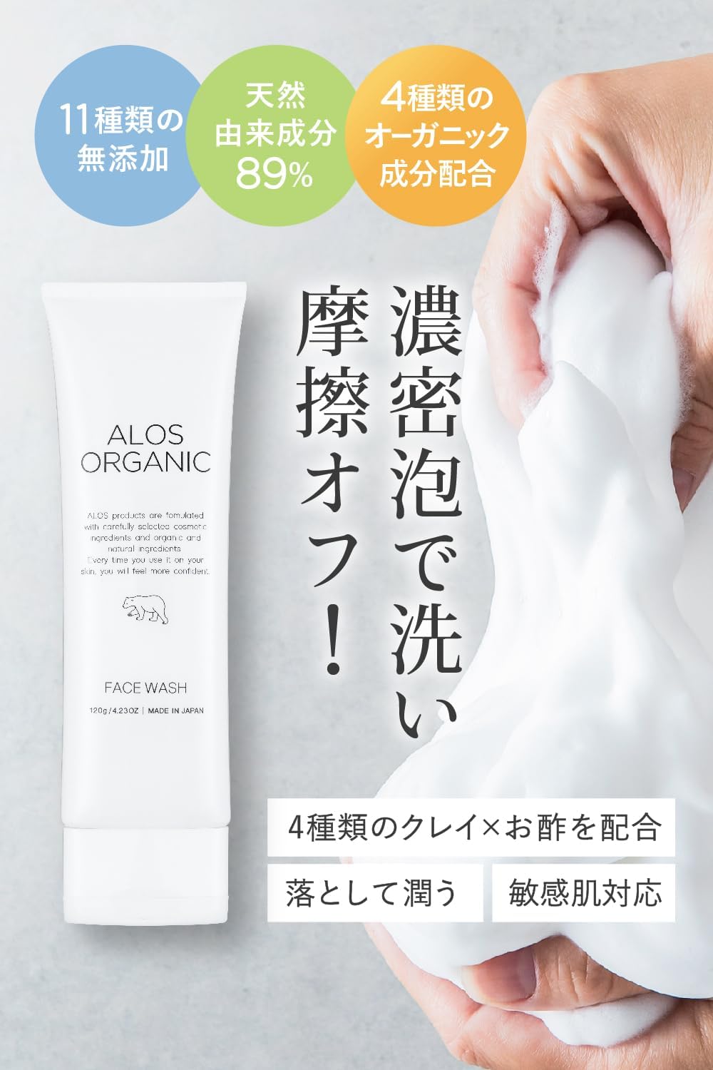 【洗顔】 洗顔 洗顔フォーム クレイ 敏感肌 オーガニック 泥洗顔 乾燥肌 無添加 酢 セラミド ビタミンc 保湿 潤い 泡 泡洗顔 濃密泡